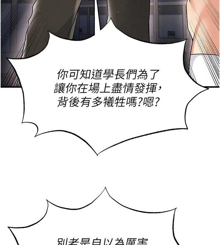 足球型男脱单指南第17話-今天晚餐就是妳了!