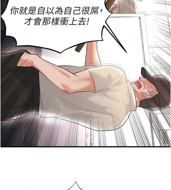 足球型男脱单指南第17話-今天晚餐就是妳了!