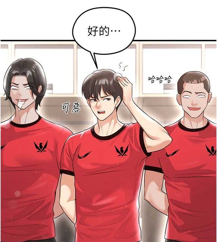 足球型男脱单指南第17話-今天晚餐就是妳了!