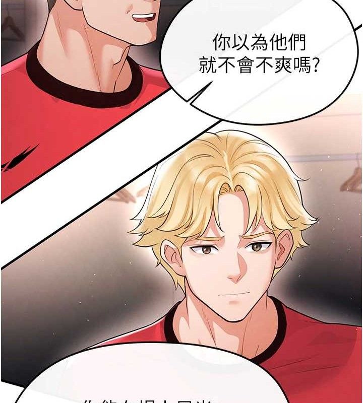 足球型男脱单指南第17話-今天晚餐就是妳了!