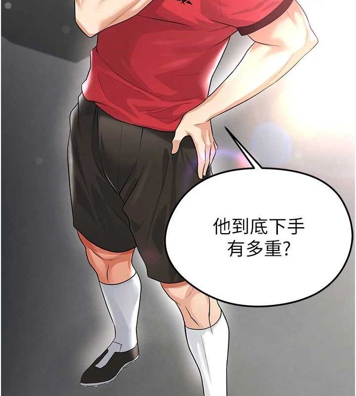 足球型男脱单指南第17話-今天晚餐就是妳了!