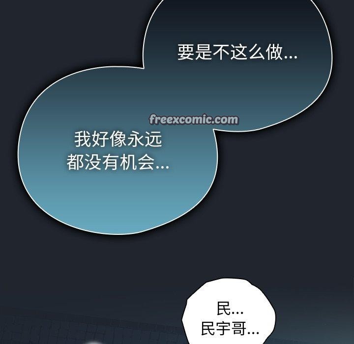 请弄臟我的女朋友第8話