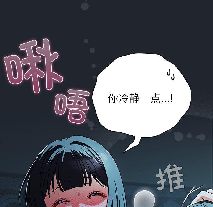 请弄臟我的女朋友第8話