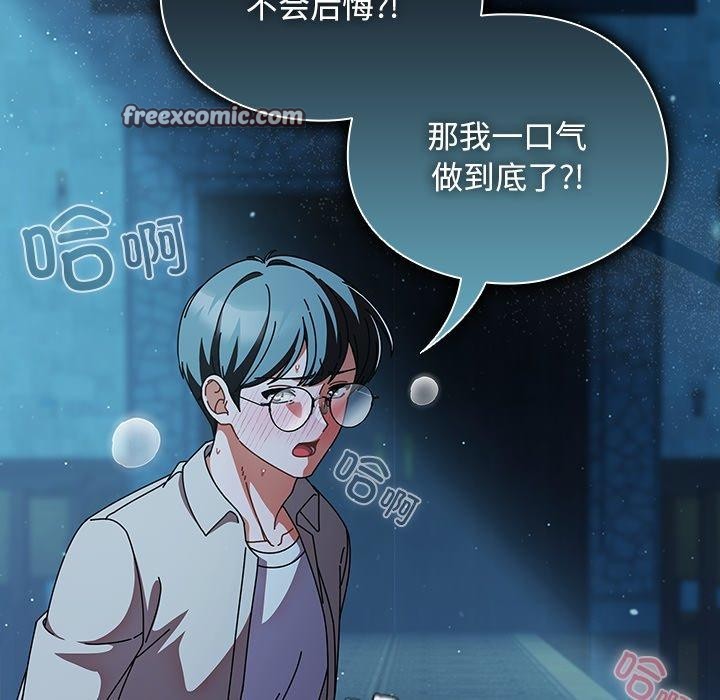 请弄臟我的女朋友第8話