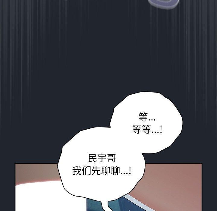 请弄臟我的女朋友第8話