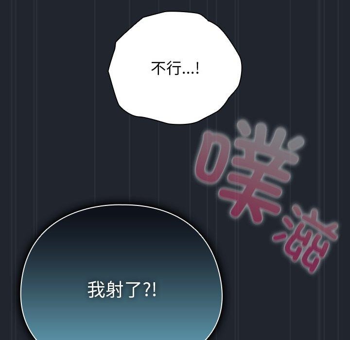 请弄臟我的女朋友第8話