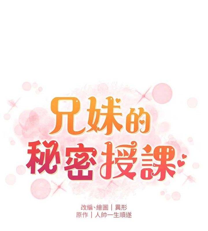 兄妹的秘密授课第62話-母女淫水柱大車拚