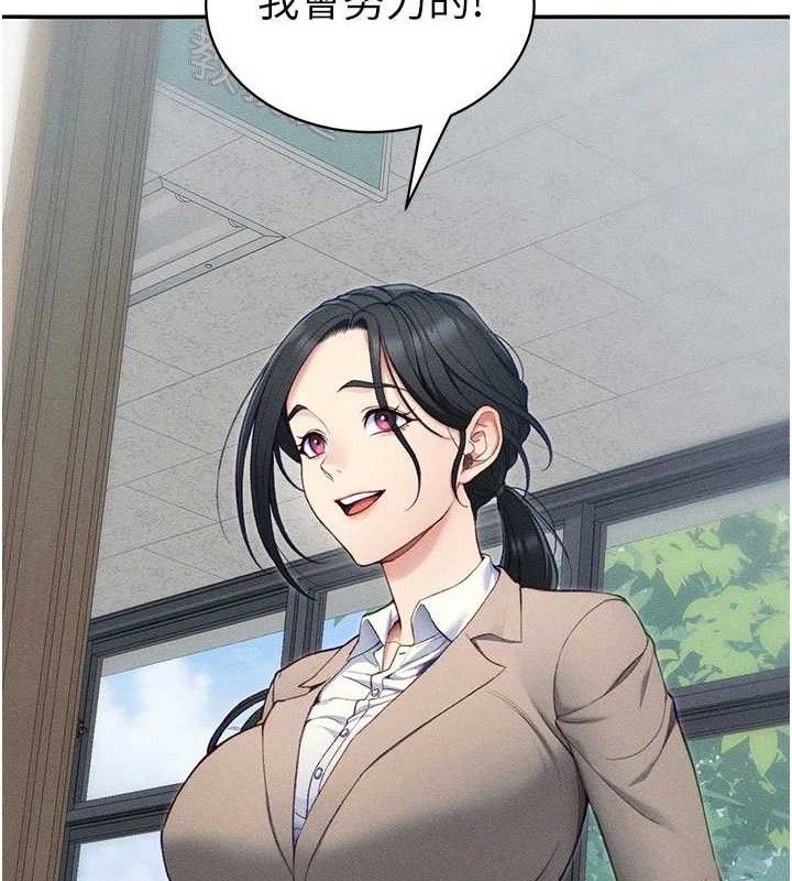 太妹攻略指南第26話-拜託你繼續調教我!