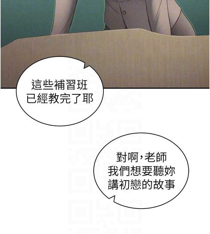 太妹攻略指南第26話-拜託你繼續調教我!