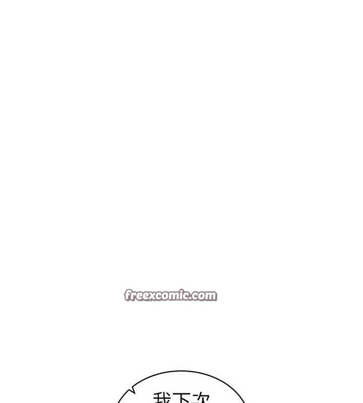 太妹攻略指南第26話-拜託你繼續調教我!