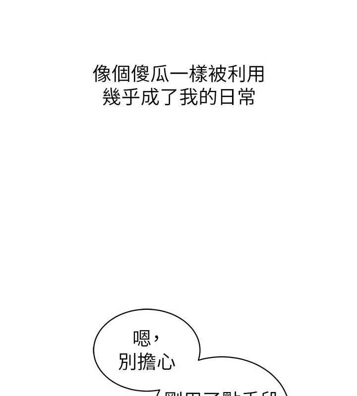 太妹攻略指南第26話-拜託你繼續調教我!