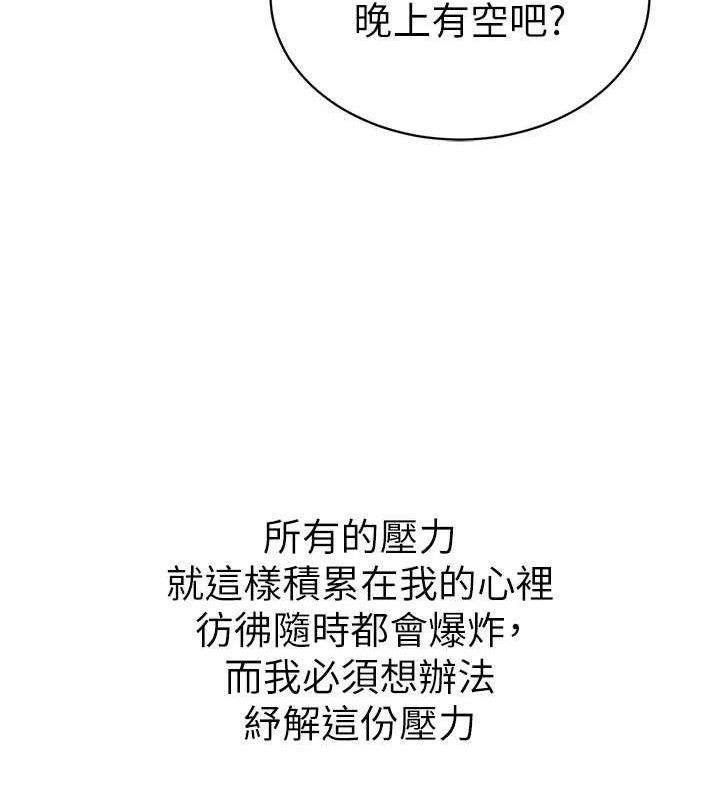 太妹攻略指南第26話-拜託你繼續調教我!