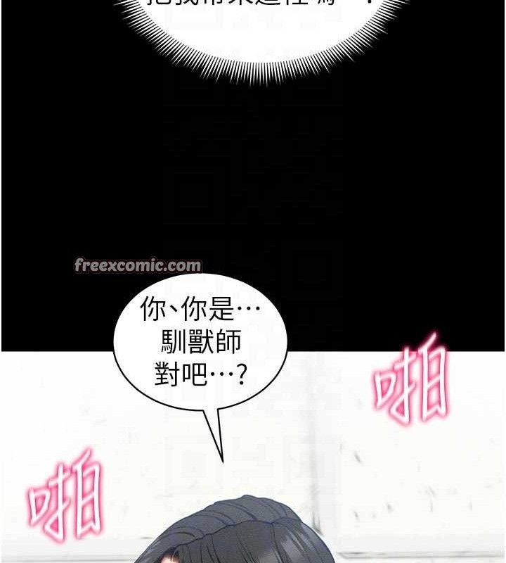 太妹攻略指南第26話-拜託你繼續調教我!