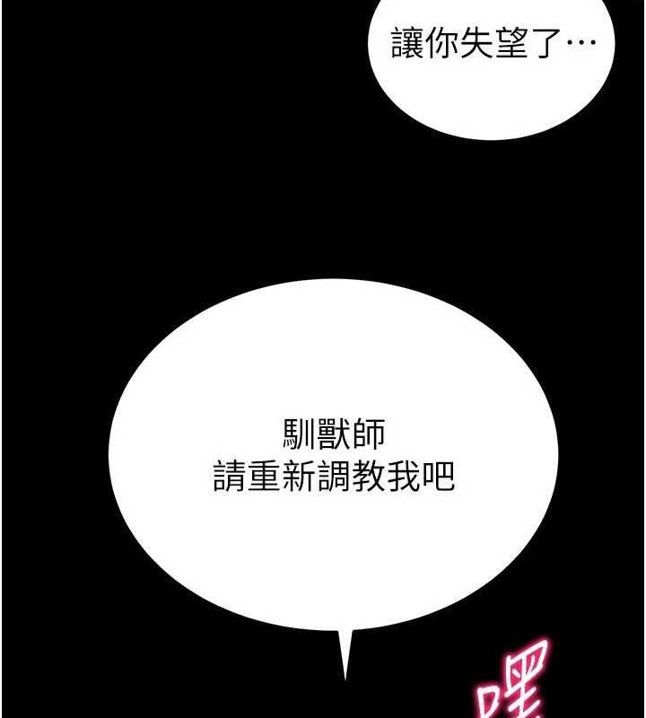 太妹攻略指南第26話-拜託你繼續調教我!