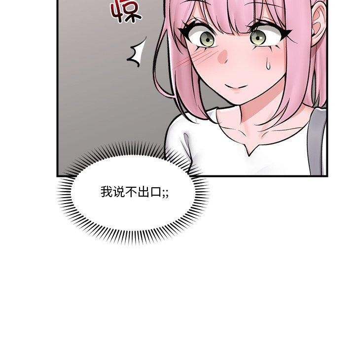 催眠手机第23話