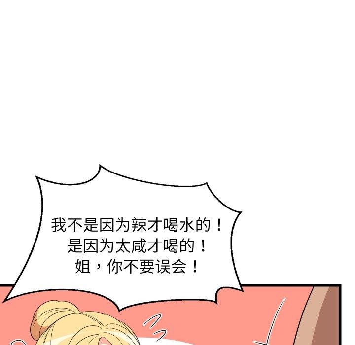 难缠姐妹偏要和我同居第48話