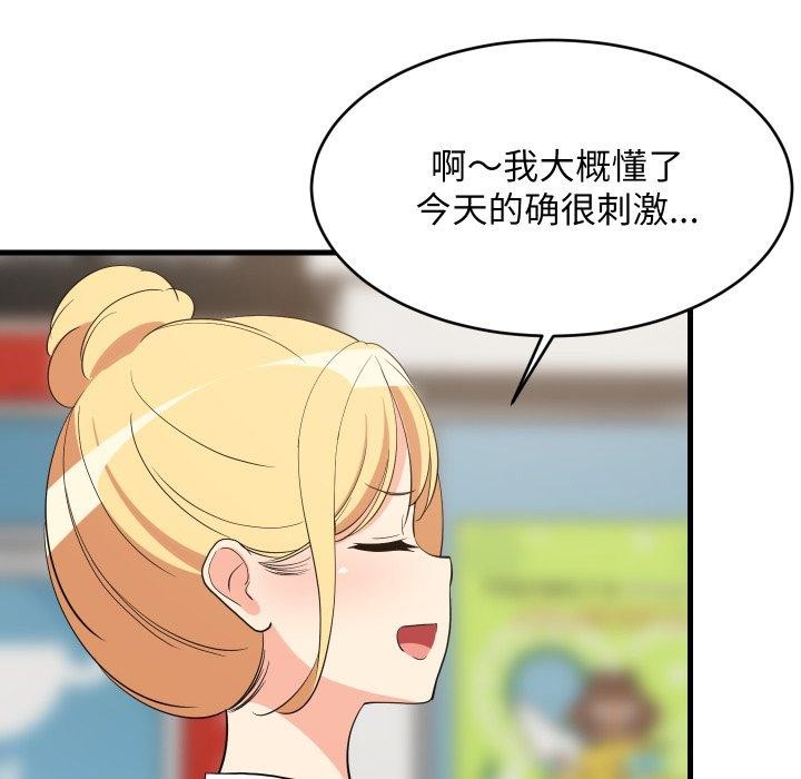 难缠姐妹偏要和我同居第48話