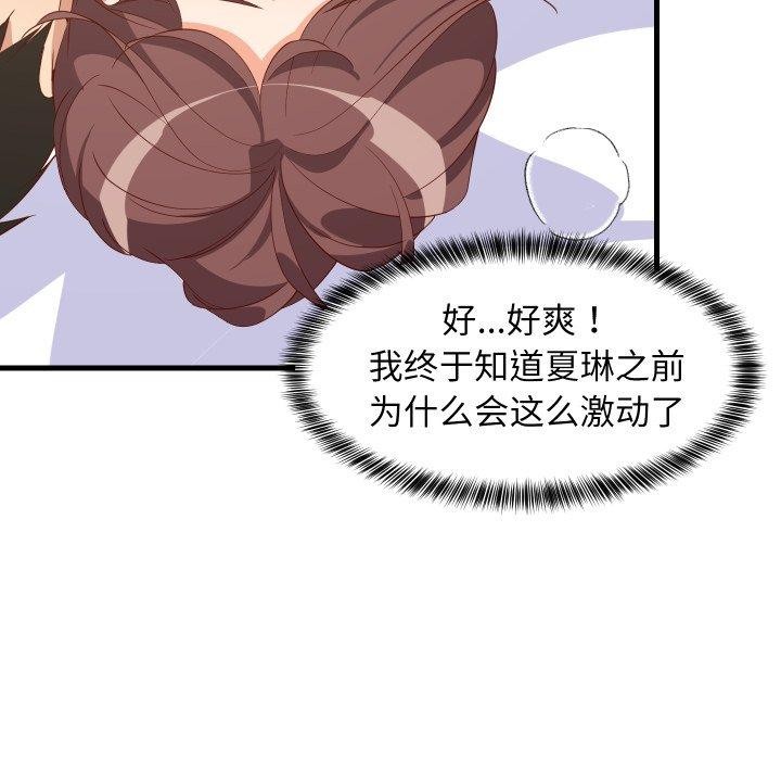 难缠姐妹偏要和我同居第48話