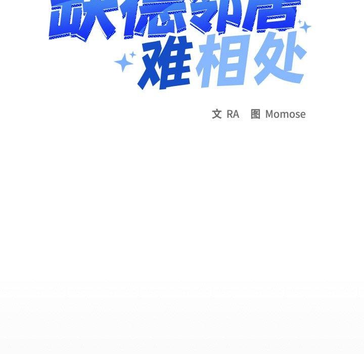 缺德邻居难相处第37話