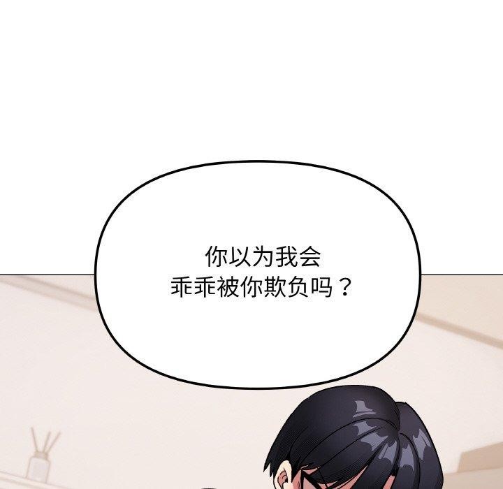 缺德邻居难相处第37話