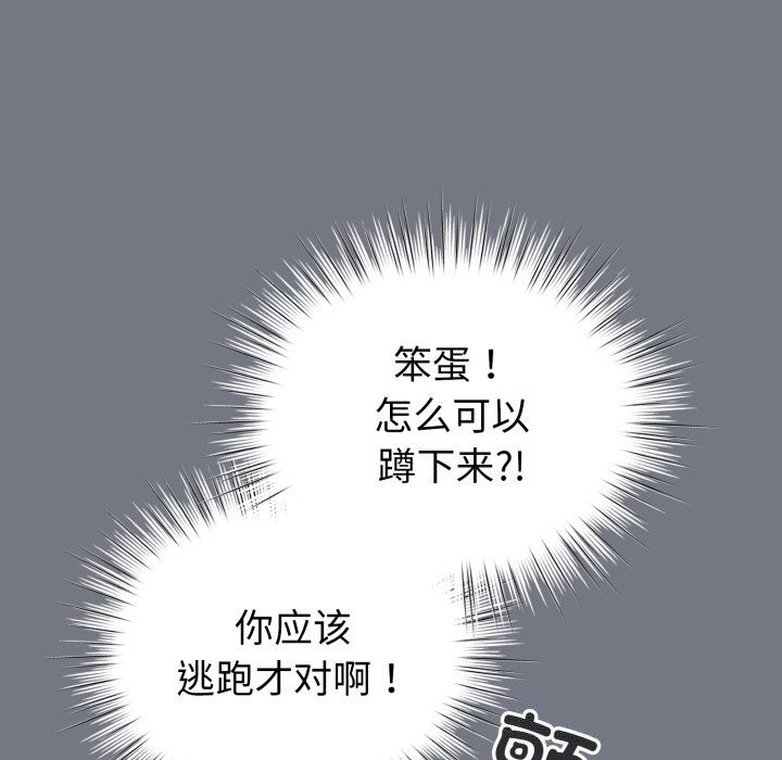 配角的生存任务第18話