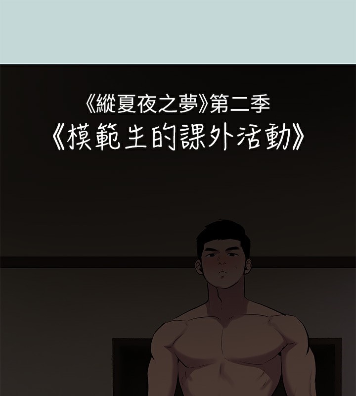 纵夏夜之梦(无码版)第86話-小穴這麼濕還說不要