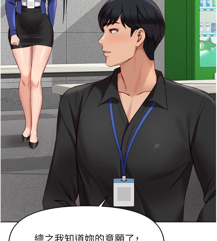 鲁蛇社畜的金手指第25話-肉體交易的時間到了