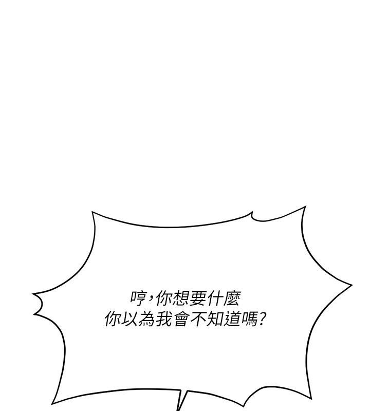 鲁蛇社畜的金手指第25話-肉體交易的時間到了