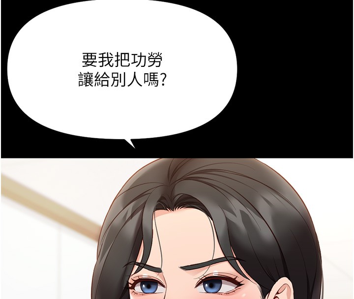 鲁蛇社畜的金手指第25話-肉體交易的時間到了