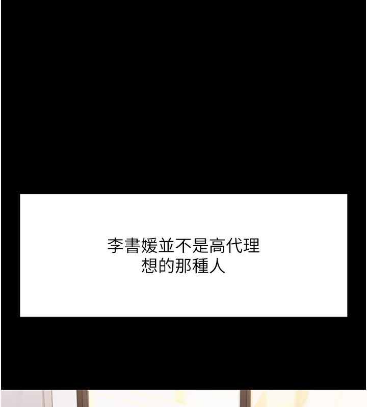 鲁蛇社畜的金手指第25話-肉體交易的時間到了