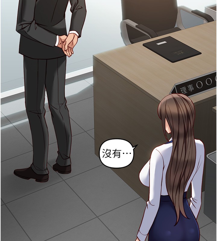 鲁蛇社畜的金手指第25話-肉體交易的時間到了