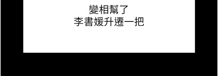 鲁蛇社畜的金手指第25話-肉體交易的時間到了