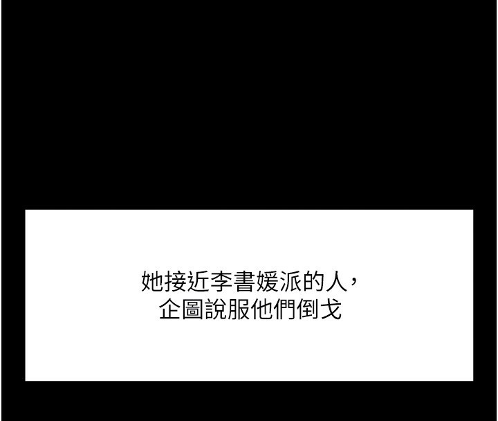 鲁蛇社畜的金手指第25話-肉體交易的時間到了