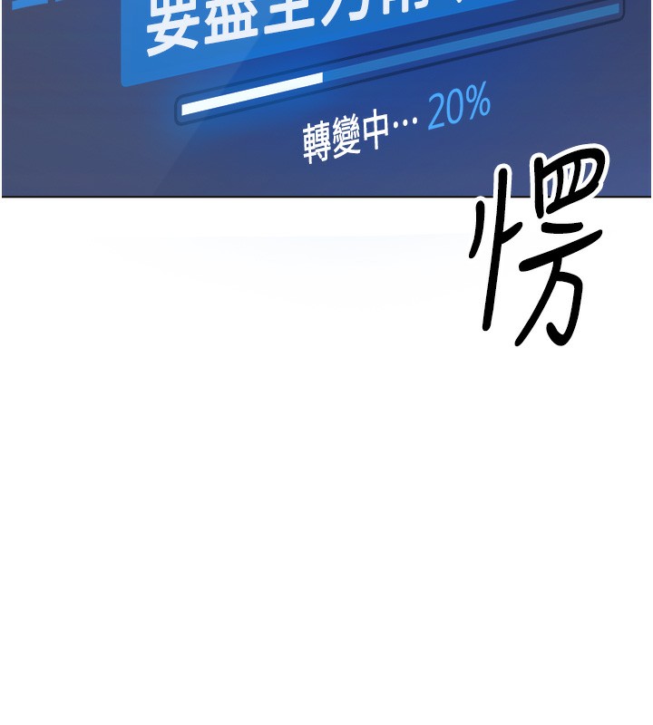 鲁蛇社畜的金手指第25話-肉體交易的時間到了