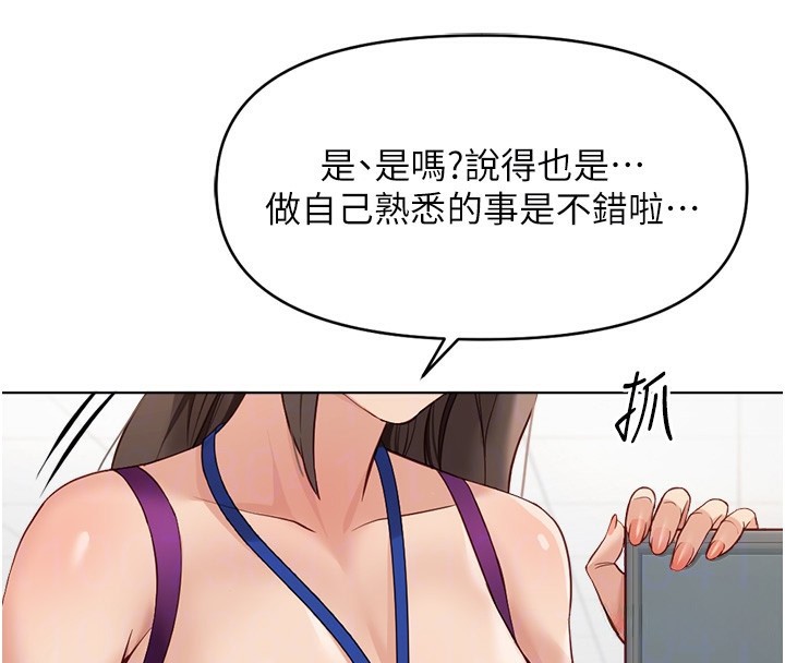 鲁蛇社畜的金手指第25話-肉體交易的時間到了