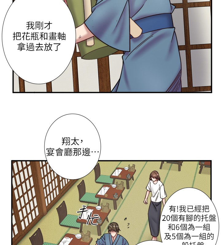 秘密温泉:混汤旅馆第34話-我想和翔太獨處的說…