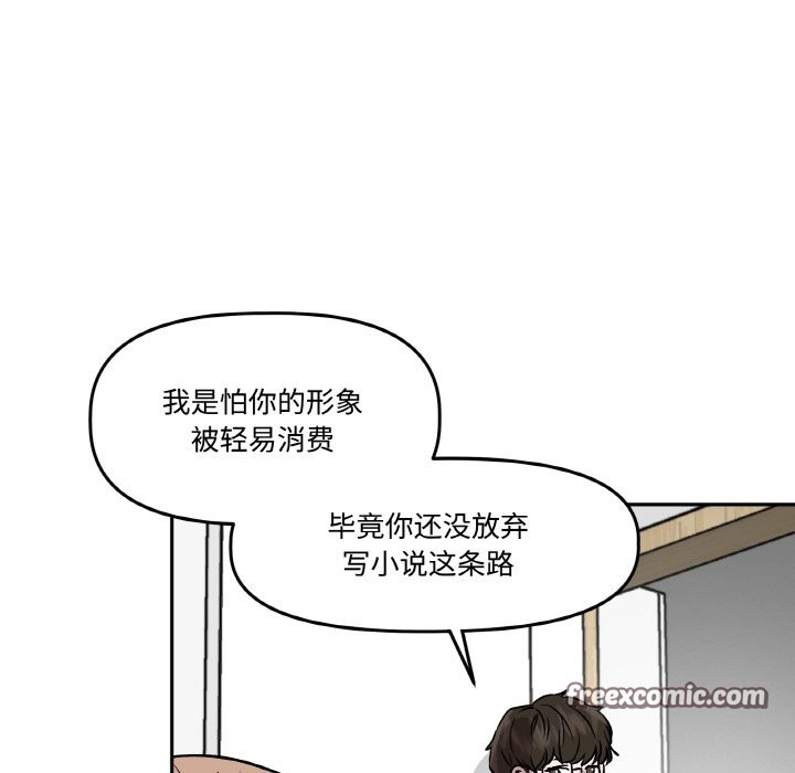 附属品少女的叛逆期第2话