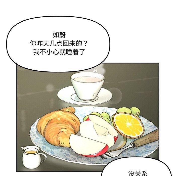 附属品少女的叛逆期第3话