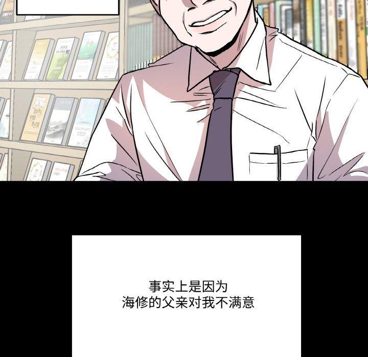 附属品少女的叛逆期第3话