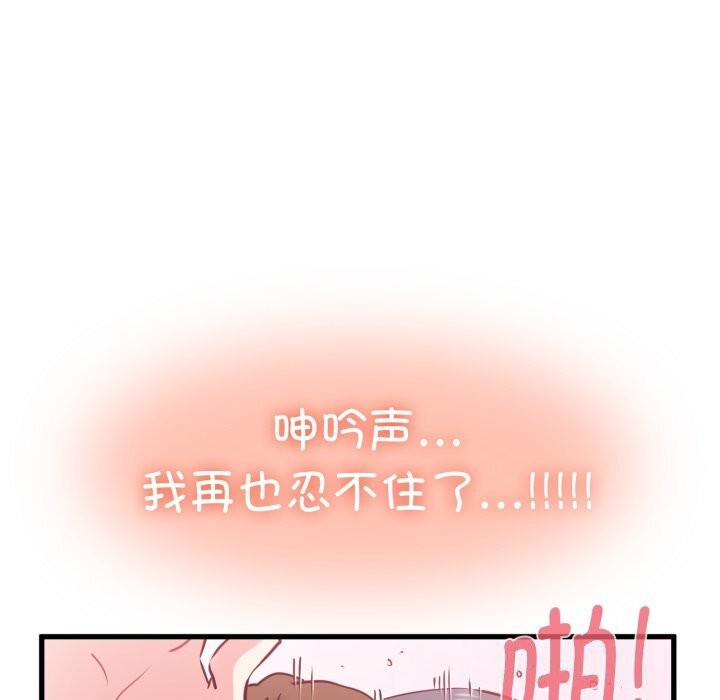 发小碰不得第72話