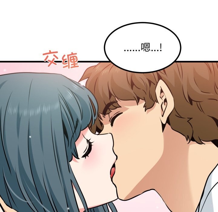 发小碰不得第72話