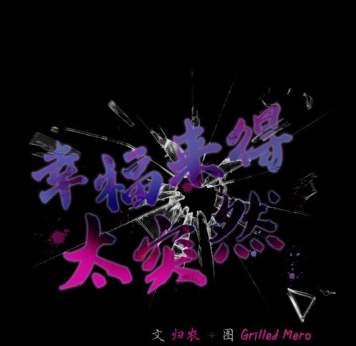 幸福来得太突然第27話