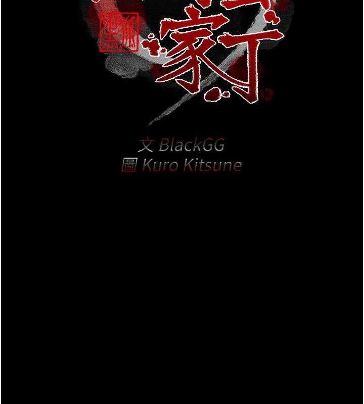 最强家丁第41話-我不是你娘，是母豬♥