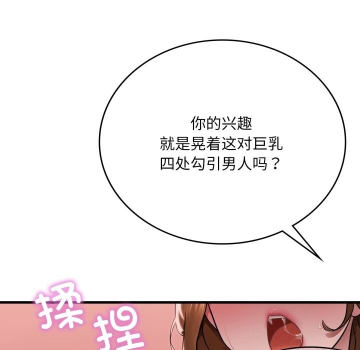 渴望占有她第68話