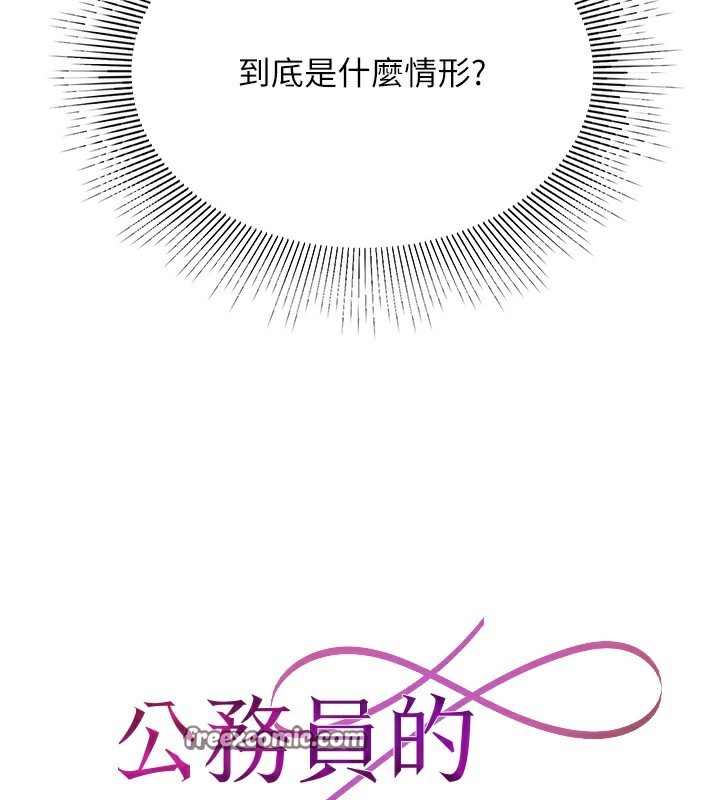 公务员的桃色副业第21話-想不到妳這麼騷?!