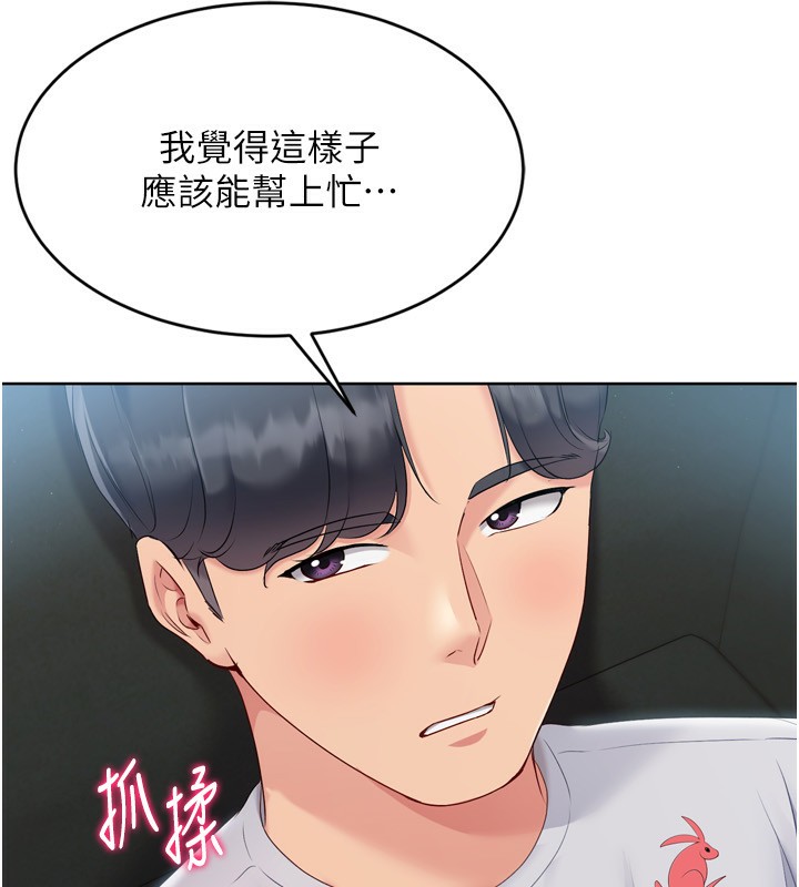 Setup!排球少女第51話-妳明明也很想要吧?