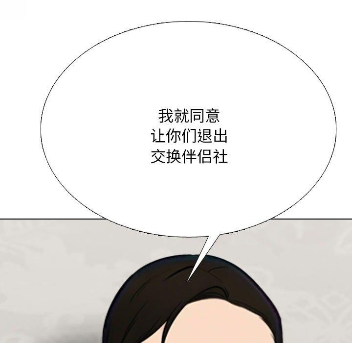 同事换换爱第220話