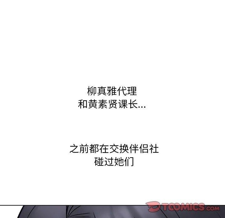 同事换换爱第220話