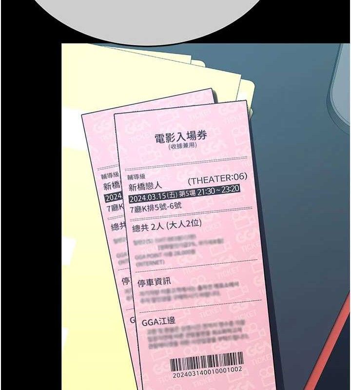 復仇母女丼第108話-難以捉摸的年輕鮮肉