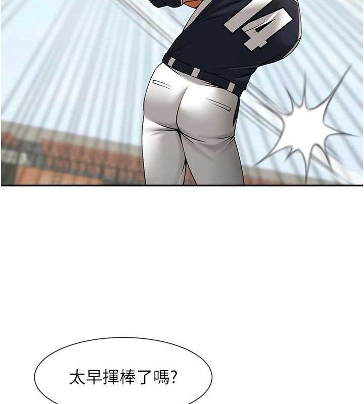 炸裂吧!巨棒第84話-飢渴的仁琪姐